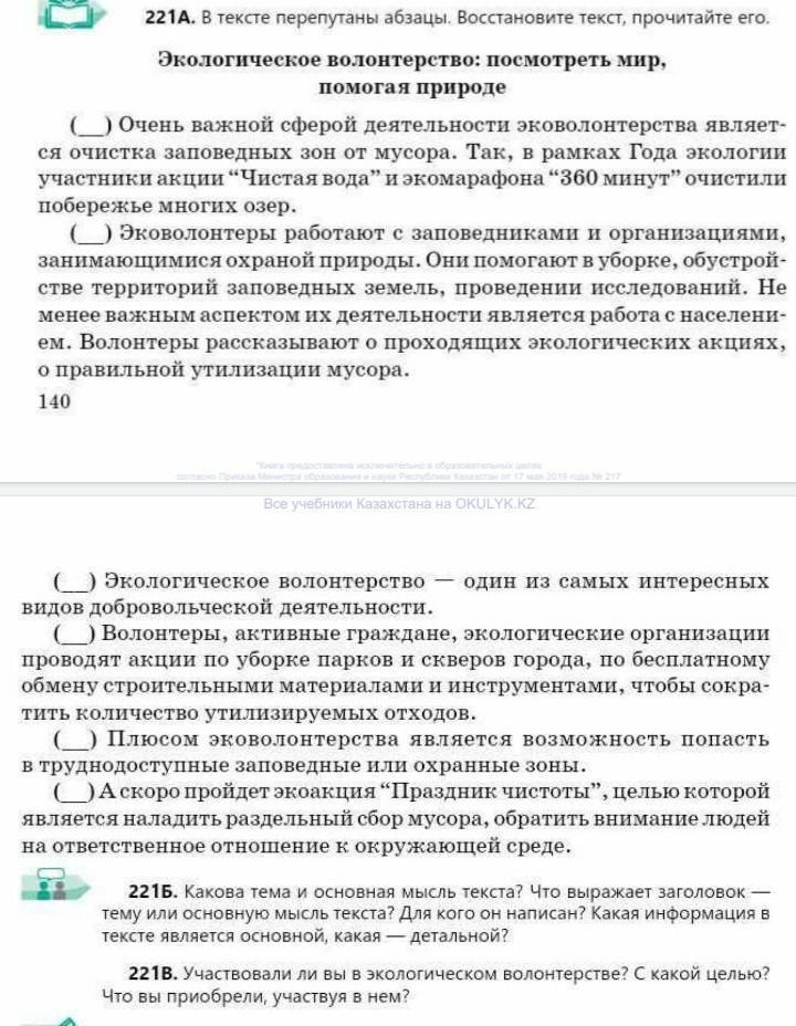 В тексте перепутаны абзацы но план составлен правильно восстановите и запишите текст по плану
